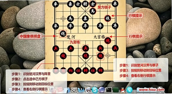 中国象棋苹果电脑版截图0