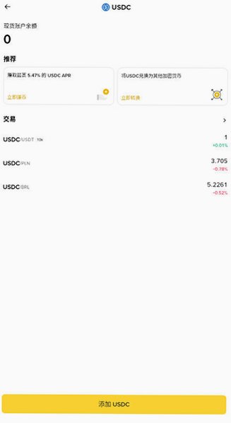 BinanceiOS最新版下载手机版免费版3.20.6截图1