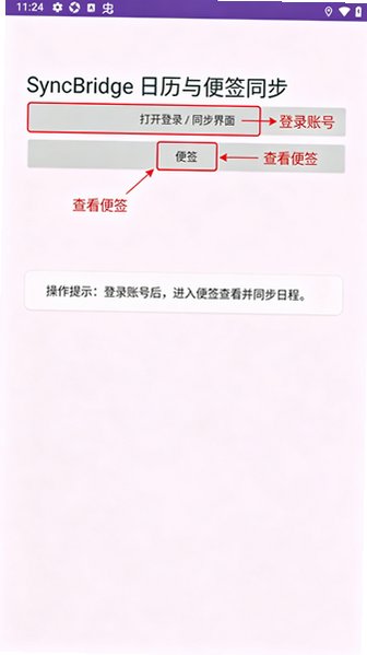 SyncBridge双向日历软件最新版0.2.0安卓版截图0