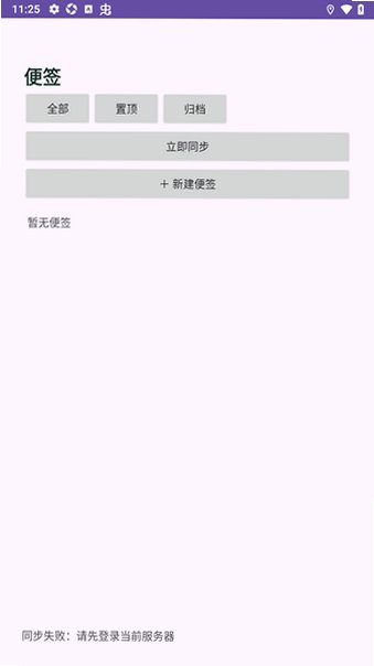 SyncBridge双向日历软件最新版0.2.0安卓版截图2
