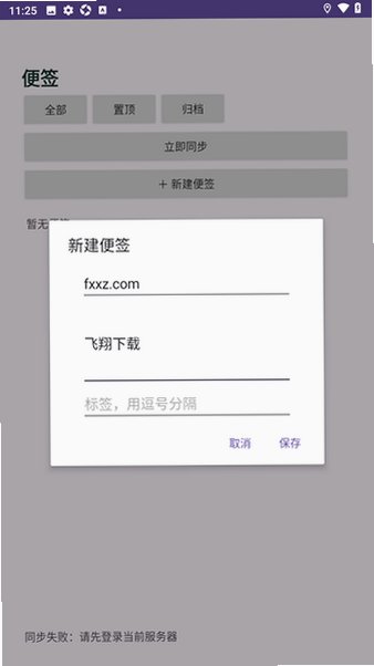 SyncBridge双向日历软件最新版0.2.0安卓版截图3