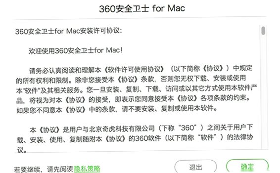 360杀毒软件 for Mac 电脑安全防护清理工具截图1