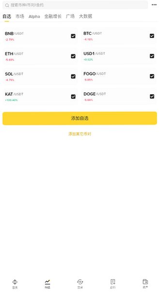 BinanceiOS版下载链接官方版2026最新版3.20.6截图2