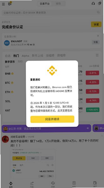 BinanceiOS版下载链接官方版2026最新版3.20.6截图0