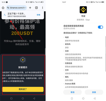 币安安卓手机版本日常使用注意事项配图