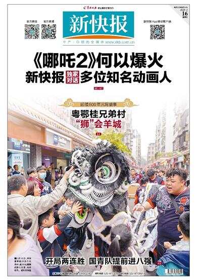 新快报今日必看 栏目 高效刷新闻