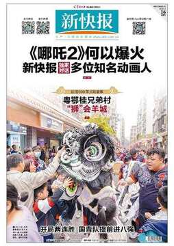 新快报今日必看 栏目 高效刷新闻