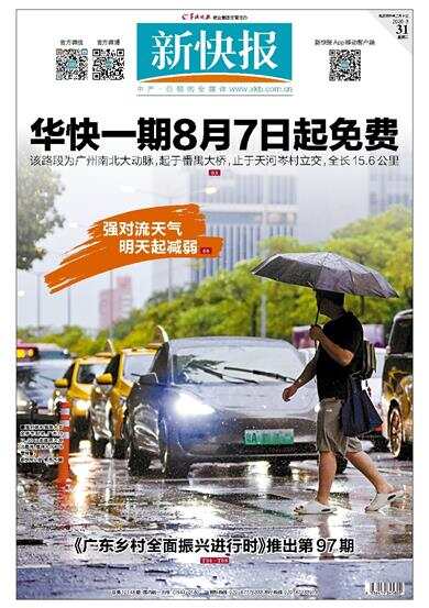 新快报社会热点 本地纠纷 天气预警