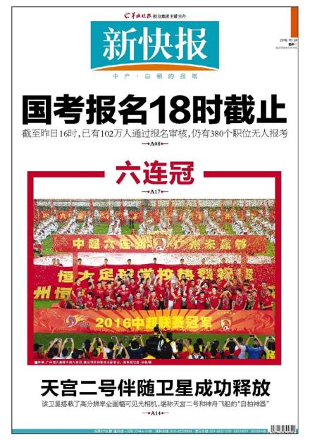 新快报最新热点新闻今日必看 全梳理