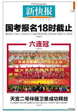 新快报最新热点新闻今日必看 全梳理