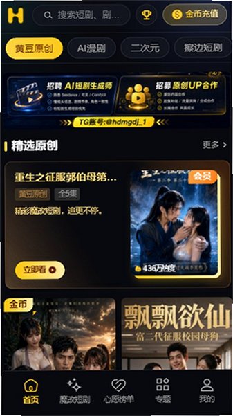 黄瓜魔改短剧官方最新版v1.2.6安卓版截图3
