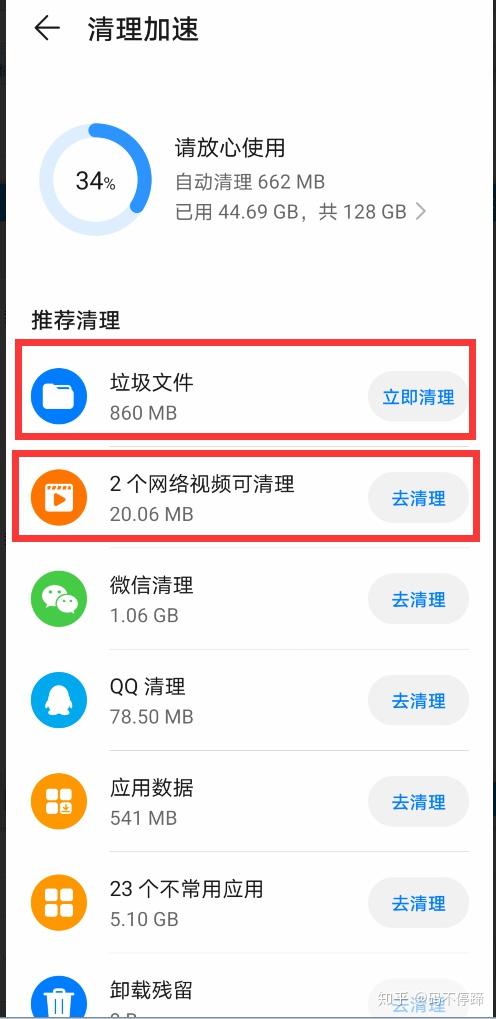 手机清理垃圾必学一招彻底释放空间实操方法