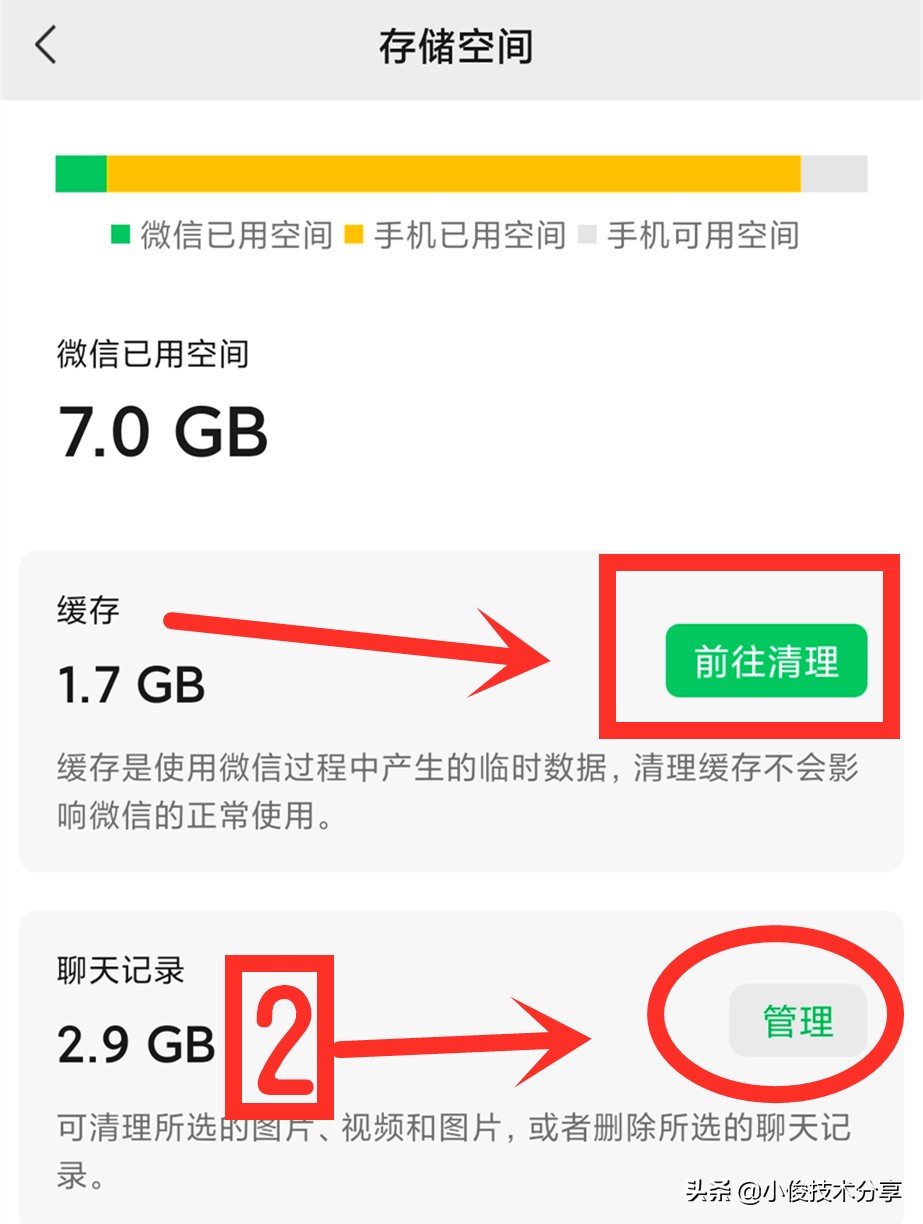手机清理垃圾微信缓存清理释放空间技巧
