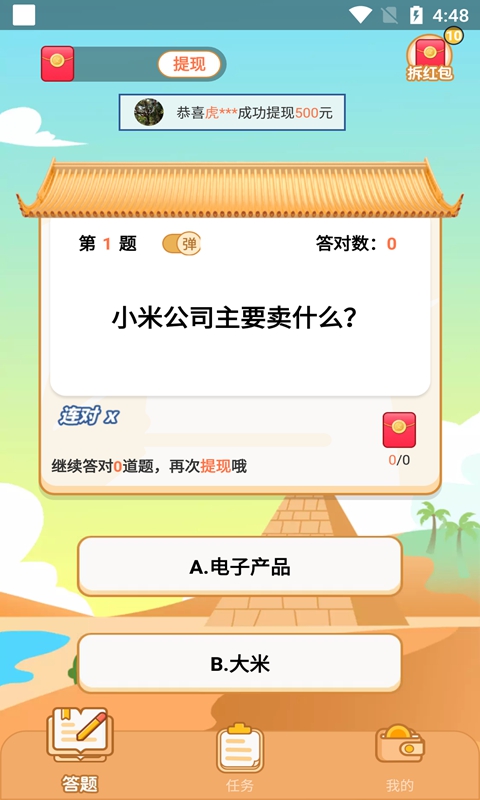 答题开红包软件手机版应用商店搜索下载页面