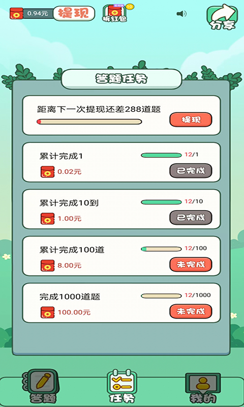 答题开红包软件手机版答题界面和红包到账截图