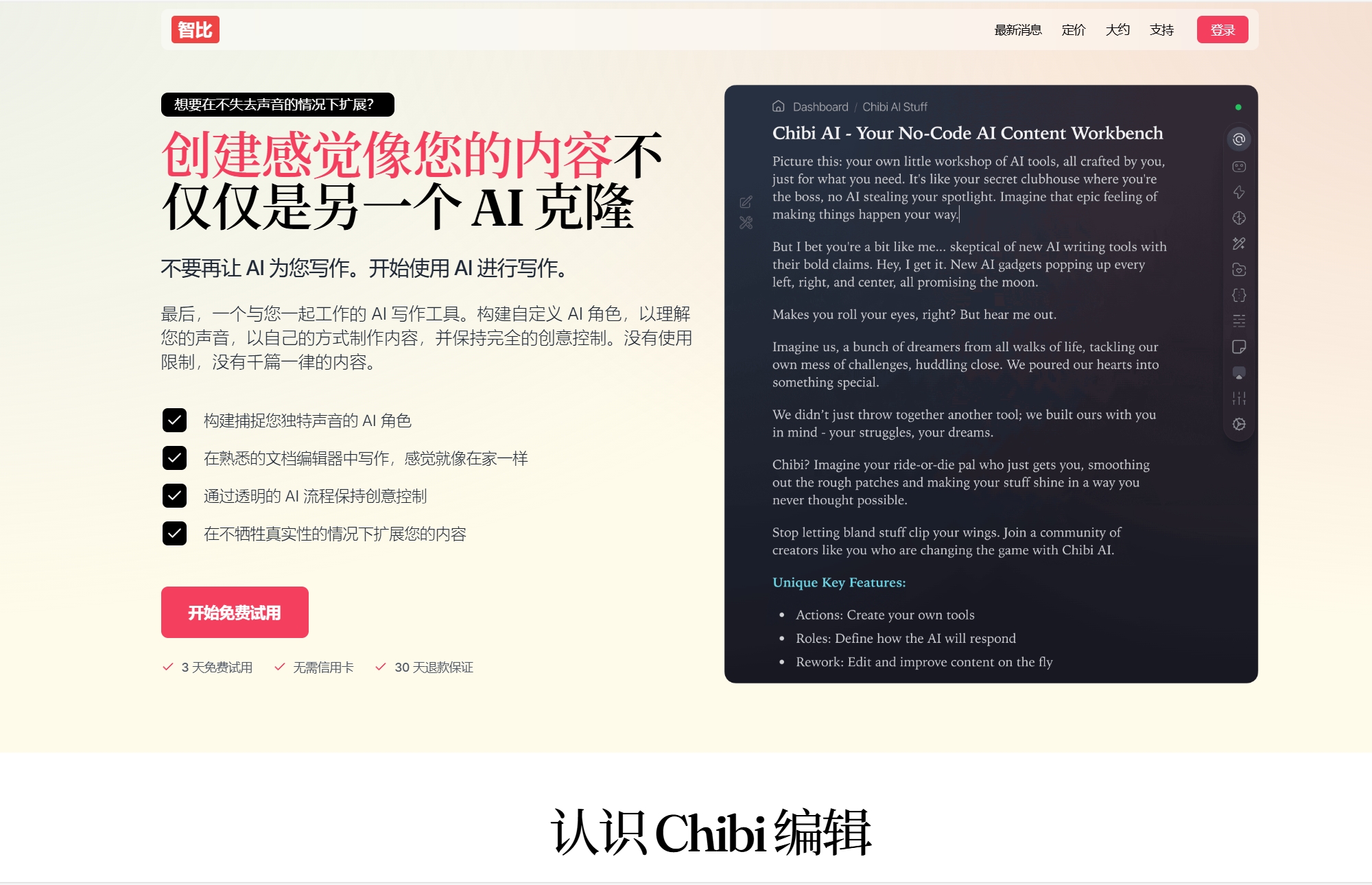 AI写作助理核心实用功能界面展示