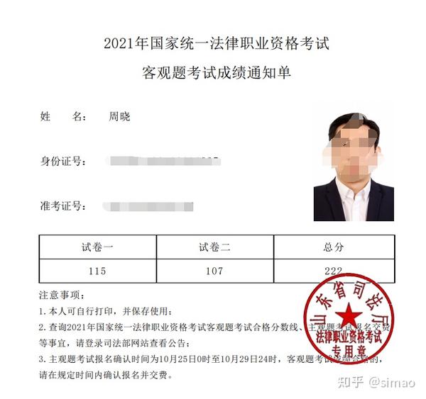 法大法考零基础一次上岸备考经验分享 法考小白通关全流程