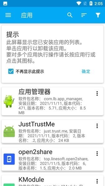 App Manager应用管理器官方正版安装包文件详情展示