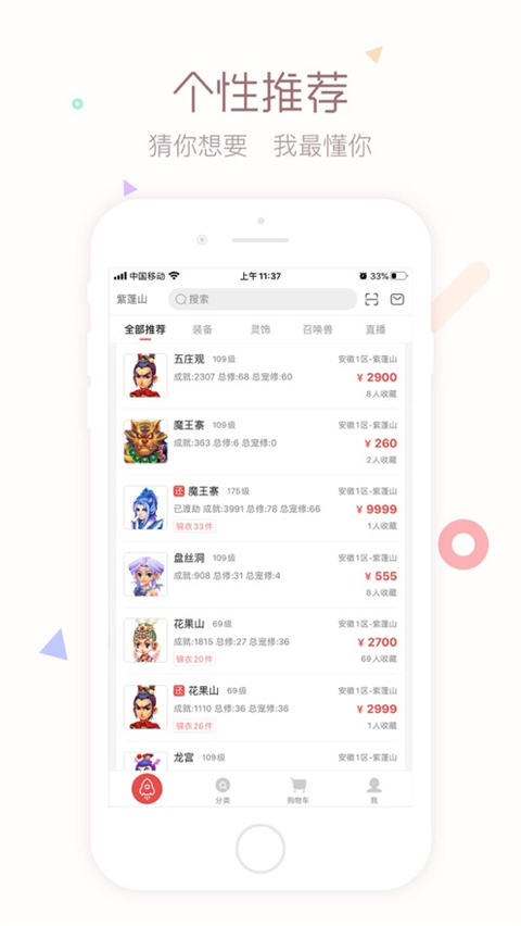 藏宝阁手游交易平台2026最新版手机端操作界面截图