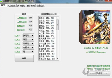 金庸群侠传苹果电脑版DOSBox运行设置界面