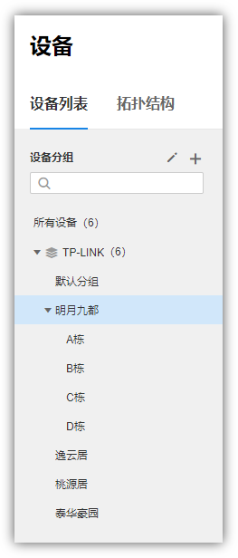 TabLink分组管理操作配图
