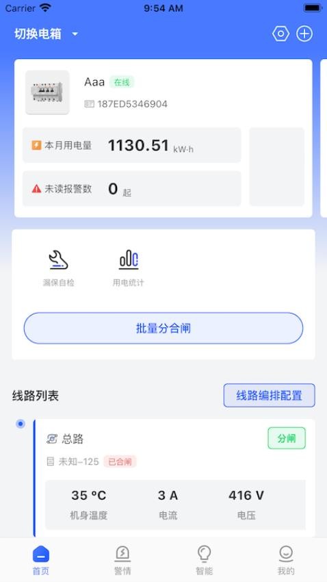 曼顿电博士Pro手机APP远程监控用电数据界面
