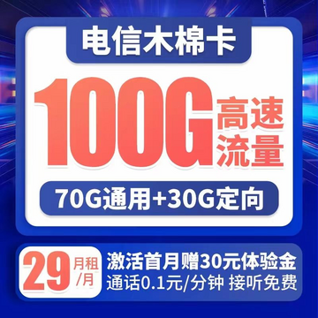100G流量套餐合约期违约金注意事项图解