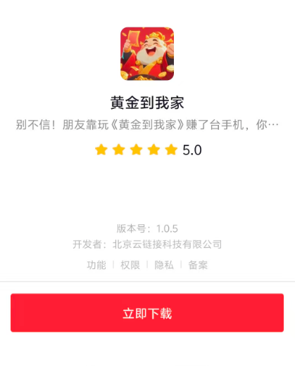 黄金到我家app官方下载页面 手机屏幕截图