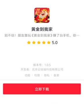 黄金到我家app官方下载页面 手机屏幕截图