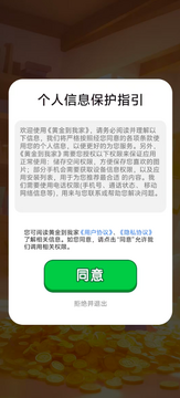 黄金到我家app安卓版apk安装过程 权限设置