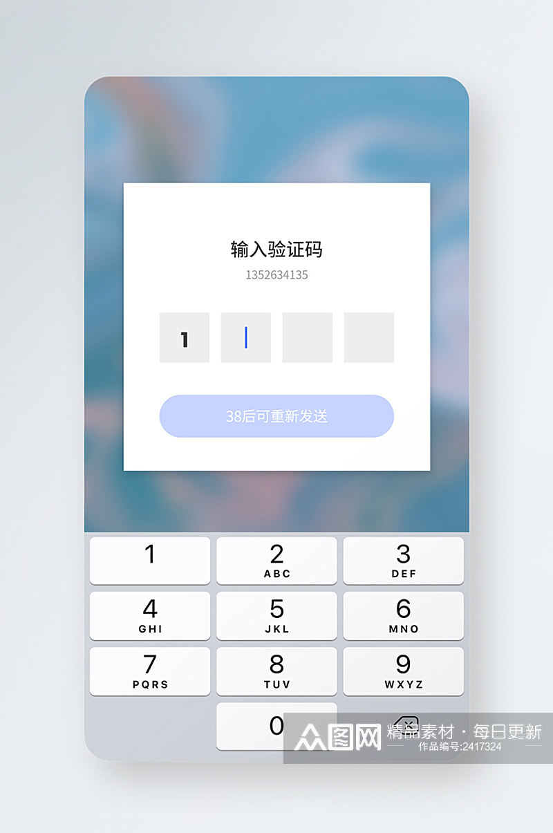 黄金到我家app注册登录界面 验证码输入