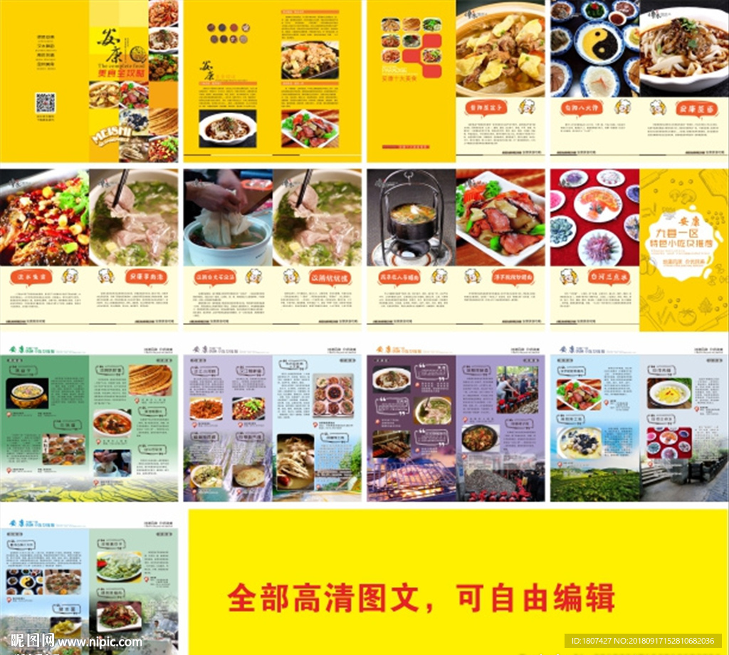 食用手册完整版新手必看指南 封面配图