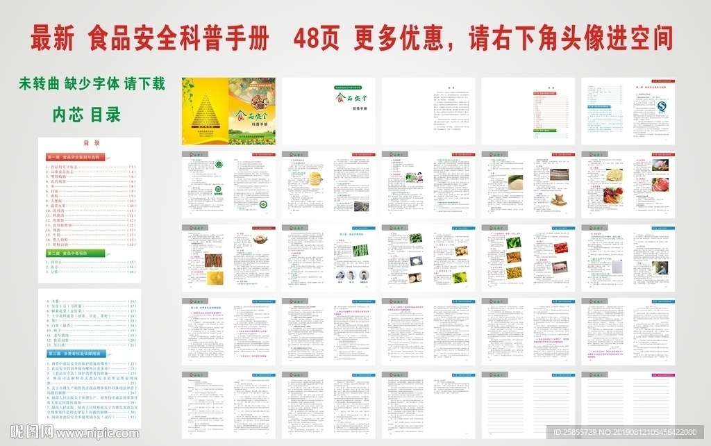 食用手册 常见问题排查 配图