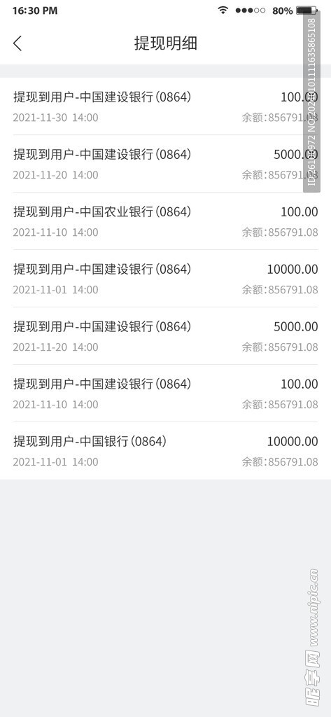 业易星任务收益到账截图和提现记录