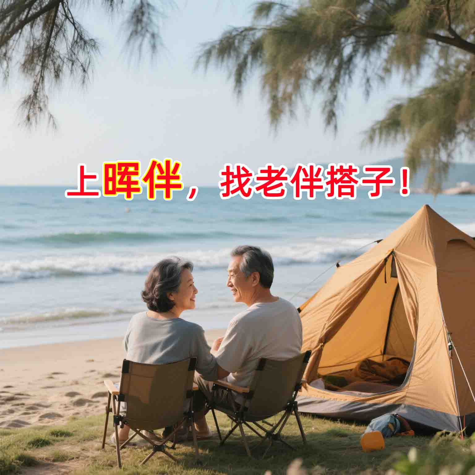 中年暖聊找搭子说说心里话解压真实体验分享