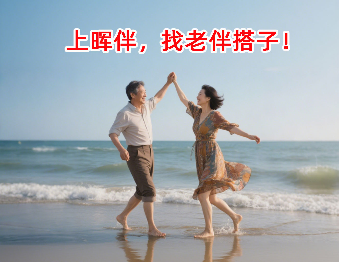 中年暖聊找搭子注意事项真实经验