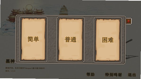 黑神话悟空马喽版玩家自制版安装包1.0.1截图0