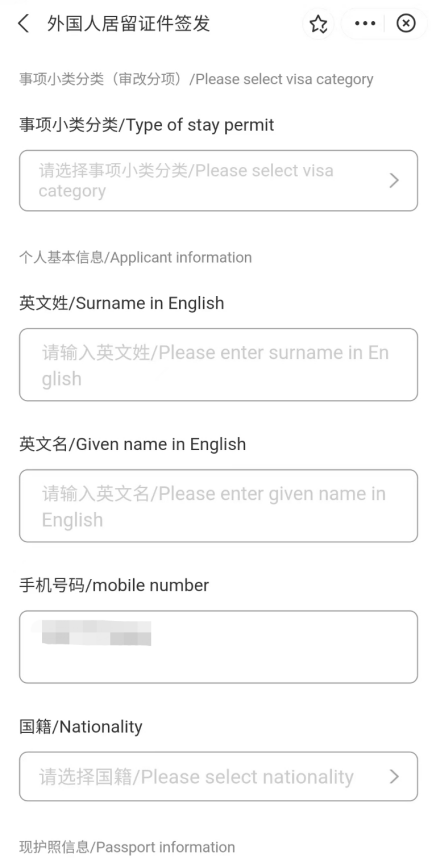 i益阳证件办理预约流程界面