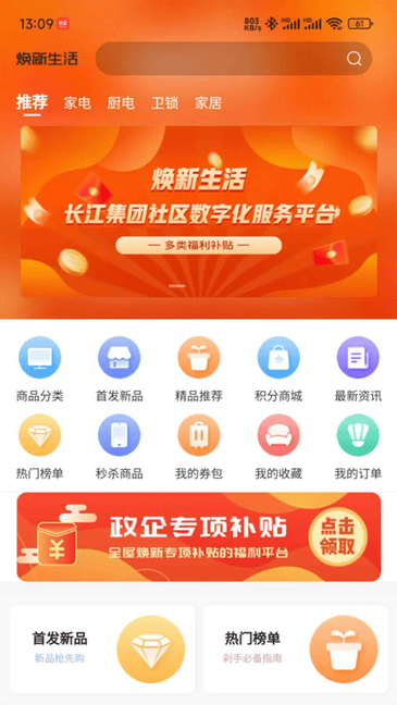 焕新生活app下载安装最新版 功能界面展示
