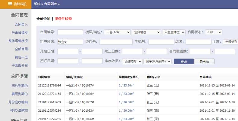 农贸好铺位转让费用明细核算和合同查看的图片