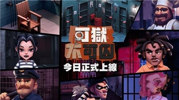 可狱不可囚游戏最新版(Lands of Jail)越狱路线选择游戏画面