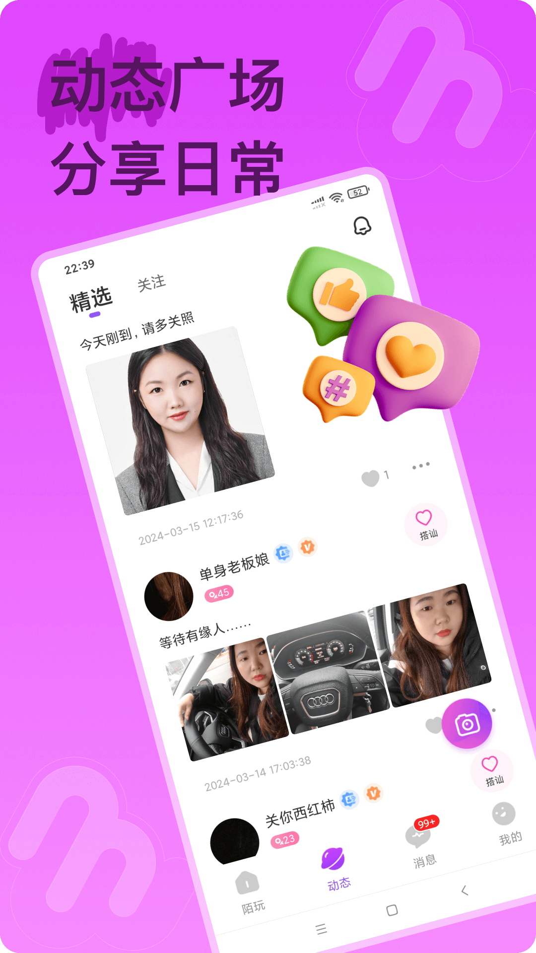 紫陌流萤社交软件最新版官方下载页面截图