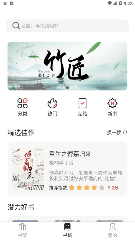 墨阅小说手表版最新版应用商店搜索页面