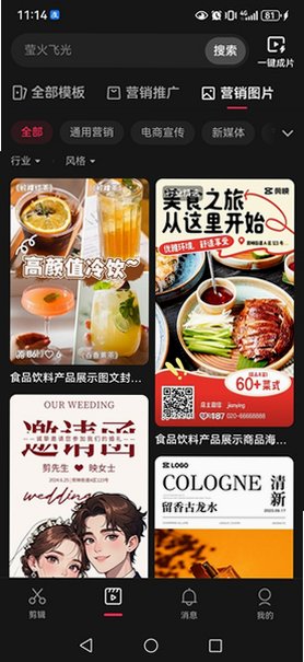 剪映 全平台AI视频剪辑创作工具v15.2.0 解锁会员版截图2