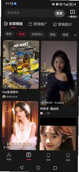 剪映 全平台AI视频剪辑创作工具v15.2.0 解锁会员版截图4