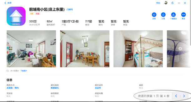太平洋房屋官网房源查询与最新房价信息操作指南