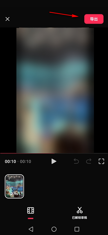 剪映免费版 剪映免费版