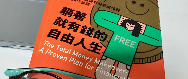 荷包膨胀记 工资到账先存钱 强制储蓄方法 告别月光实操