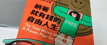 荷包膨胀记 工资到账先存钱 强制储蓄方法 告别月光实操