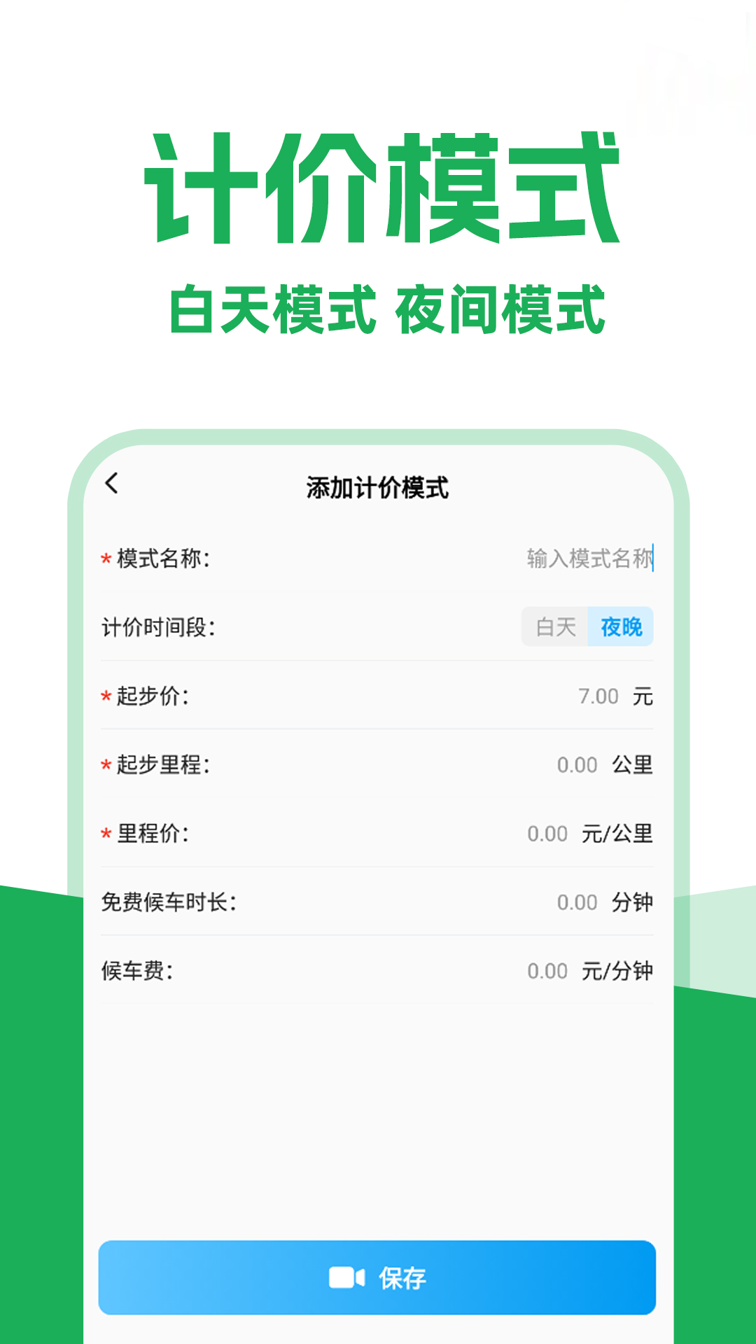 CarTimer车载自动计时器软件 网约车司机行车计时 通勤时间记录场景